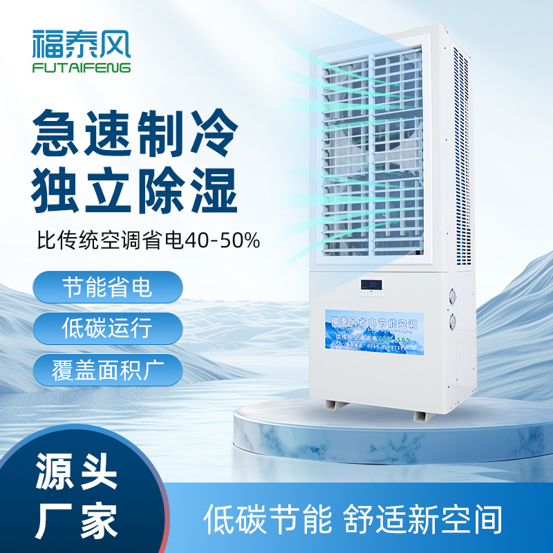 本溪工業(yè)省電空調(diào)8匹雙…