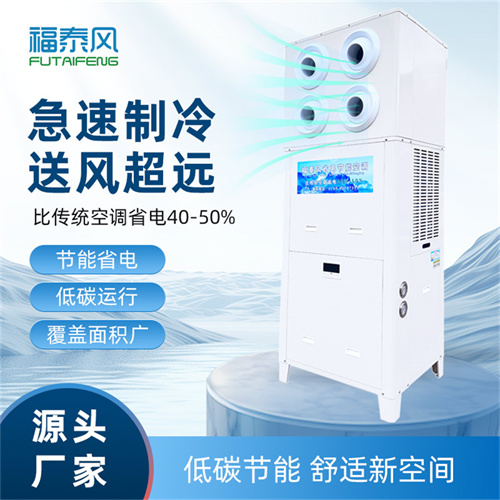 萬州蒸發(fā)冷空調(diào)FTF-05F