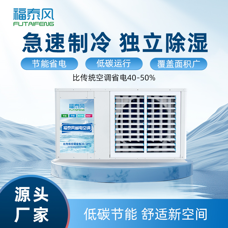 泰國工業(yè)省電空調(diào)FTF-…