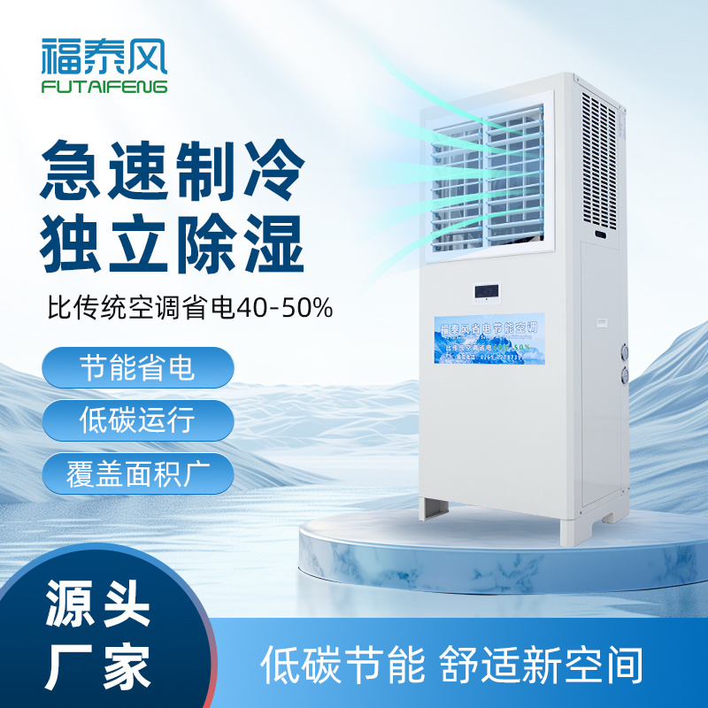 東莞工業(yè)空調(diào)源頭廠！