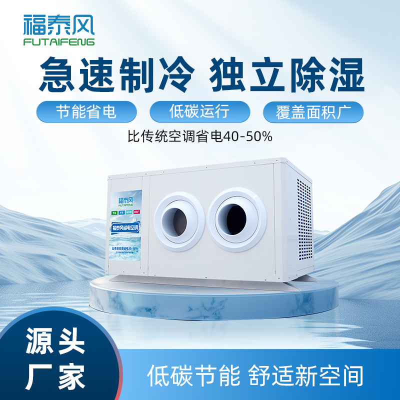 漢陽(yáng)蒸發(fā)冷省電空調(diào)射…