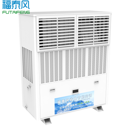 福泰風(fēng)工業(yè)省電空調(diào)的省電原理與優(yōu)勢！